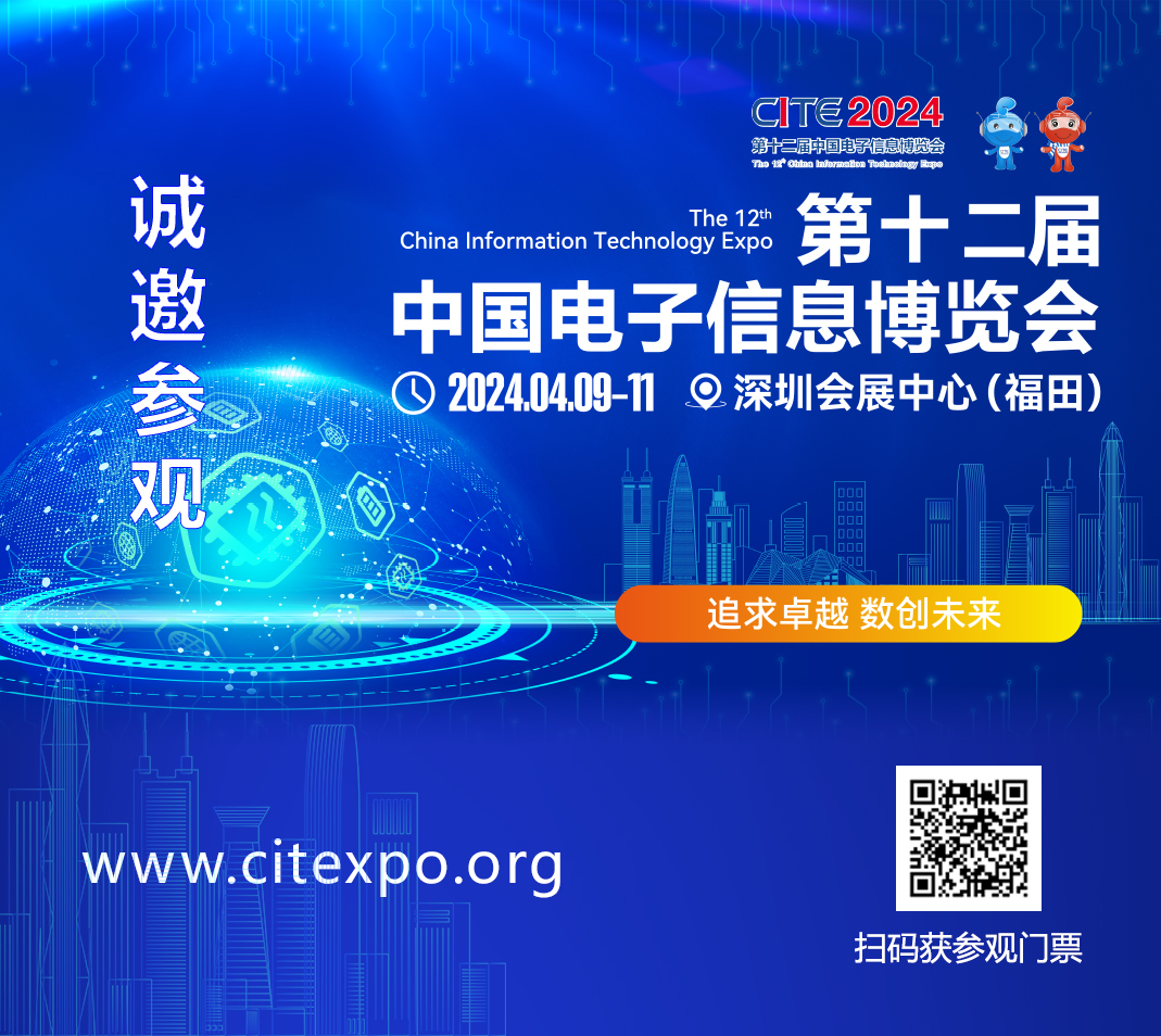 集成電路產業蓬勃發展，CITE2024集成電路專區展現中國市場旺盛活力