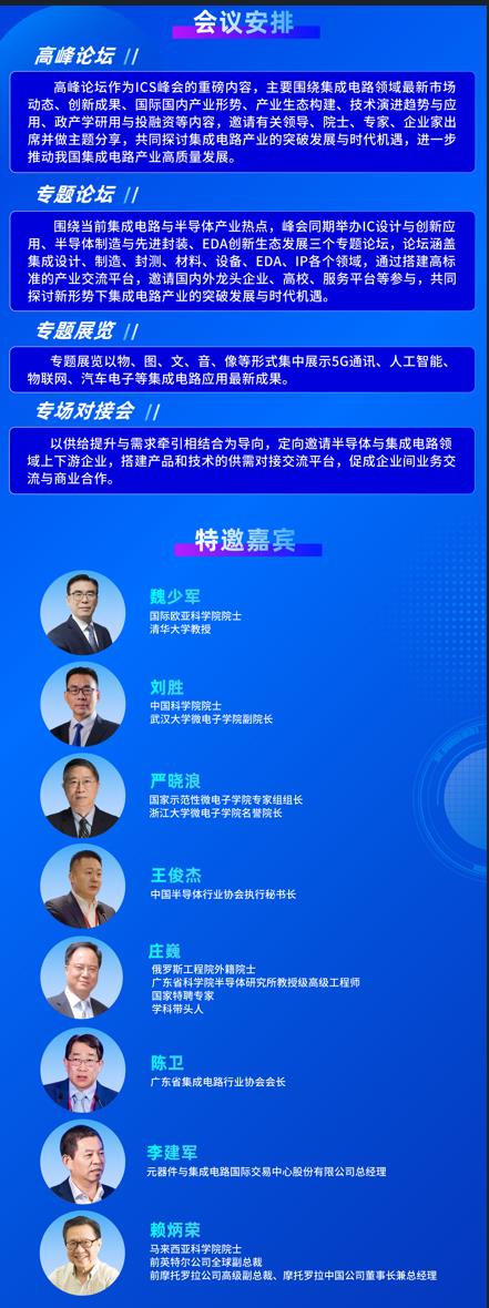 群“芯”云集，“圳”等你來！2024中國（深圳）集成電路峰會報名盛大開啟