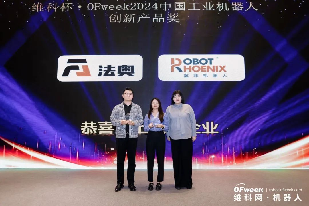 大咖齊聚，智啟新篇 | OFweek 2025（第十四屆）中國機器人產業大會圓滿收官！