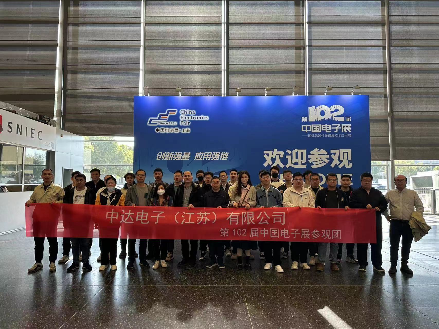 第102屆中國電子展在滬隆盛開幕 打造產業發展合作陣地