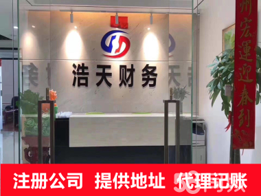 一站式企業(yè)服務(wù) 江陰公司注冊、地址托管與專業(yè)財(cái)稅解決方案